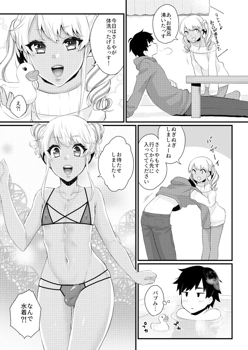 黒ギャル男の娘ママ総集編っす! Page.52