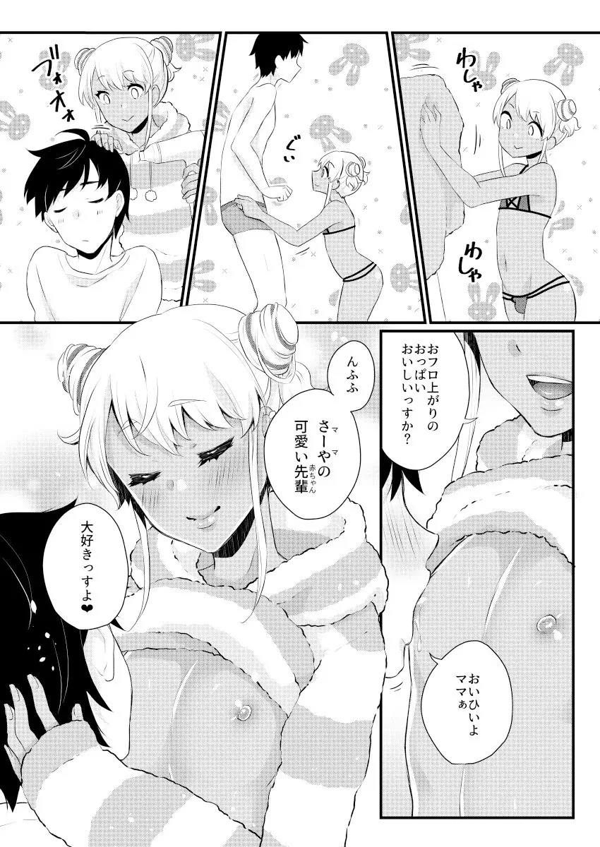 黒ギャル男の娘ママ総集編っす! Page.65