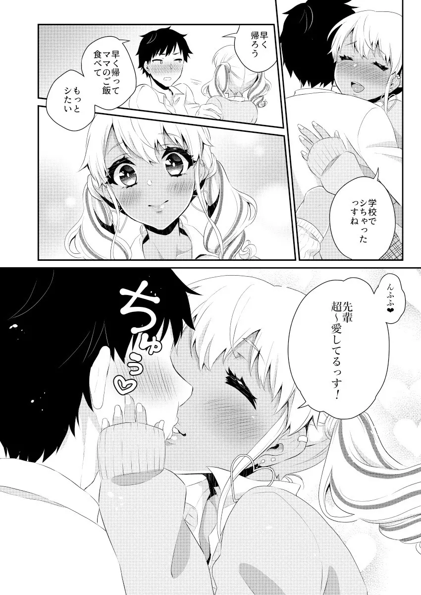 黒ギャル男の娘ママ総集編っす! Page.73