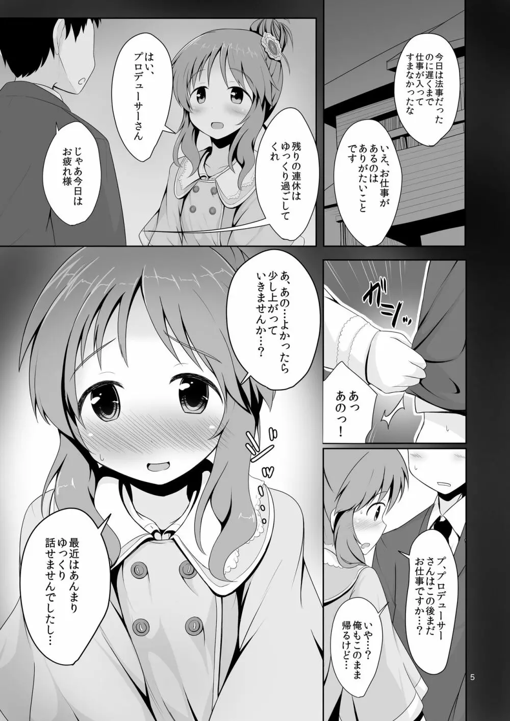 藍子ミュ Page.5