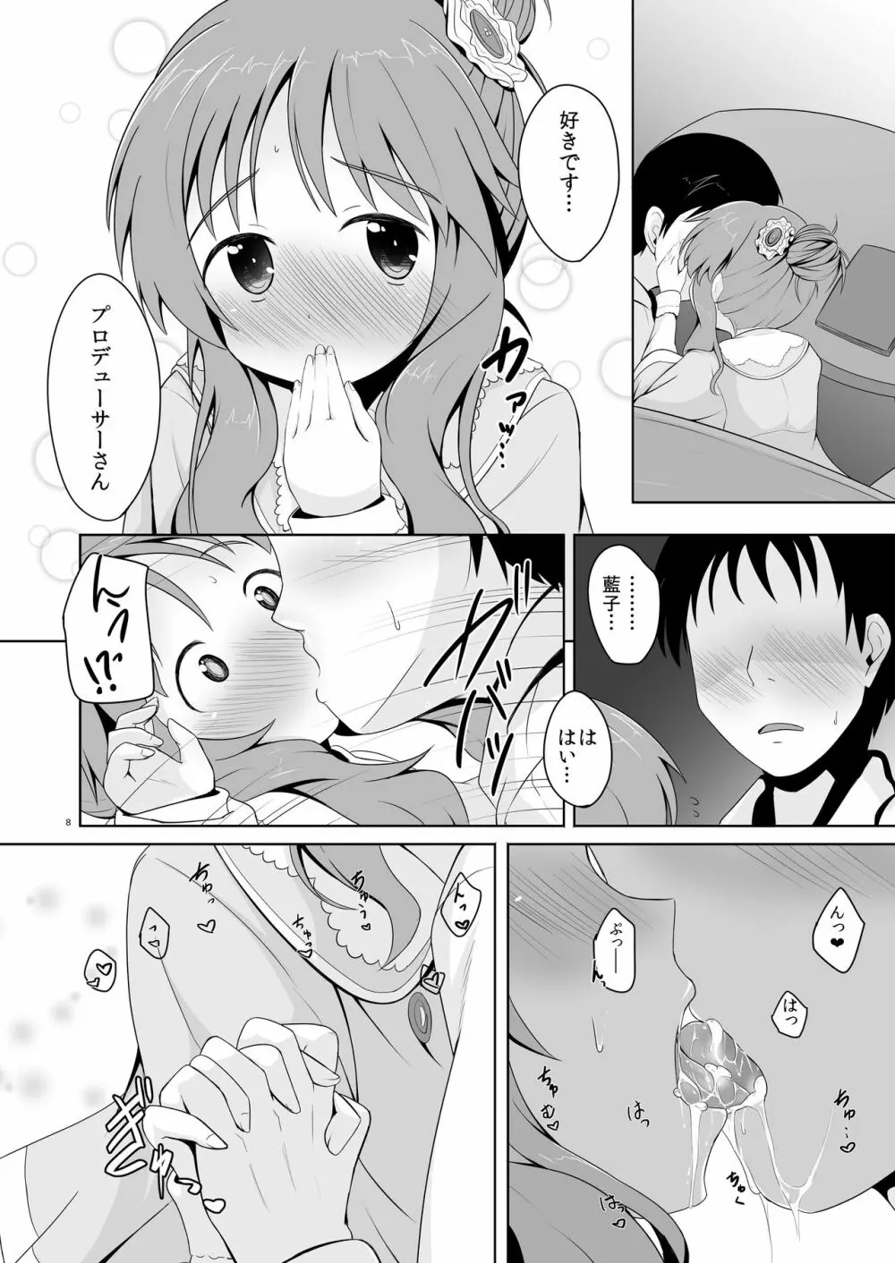 藍子ミュ Page.8