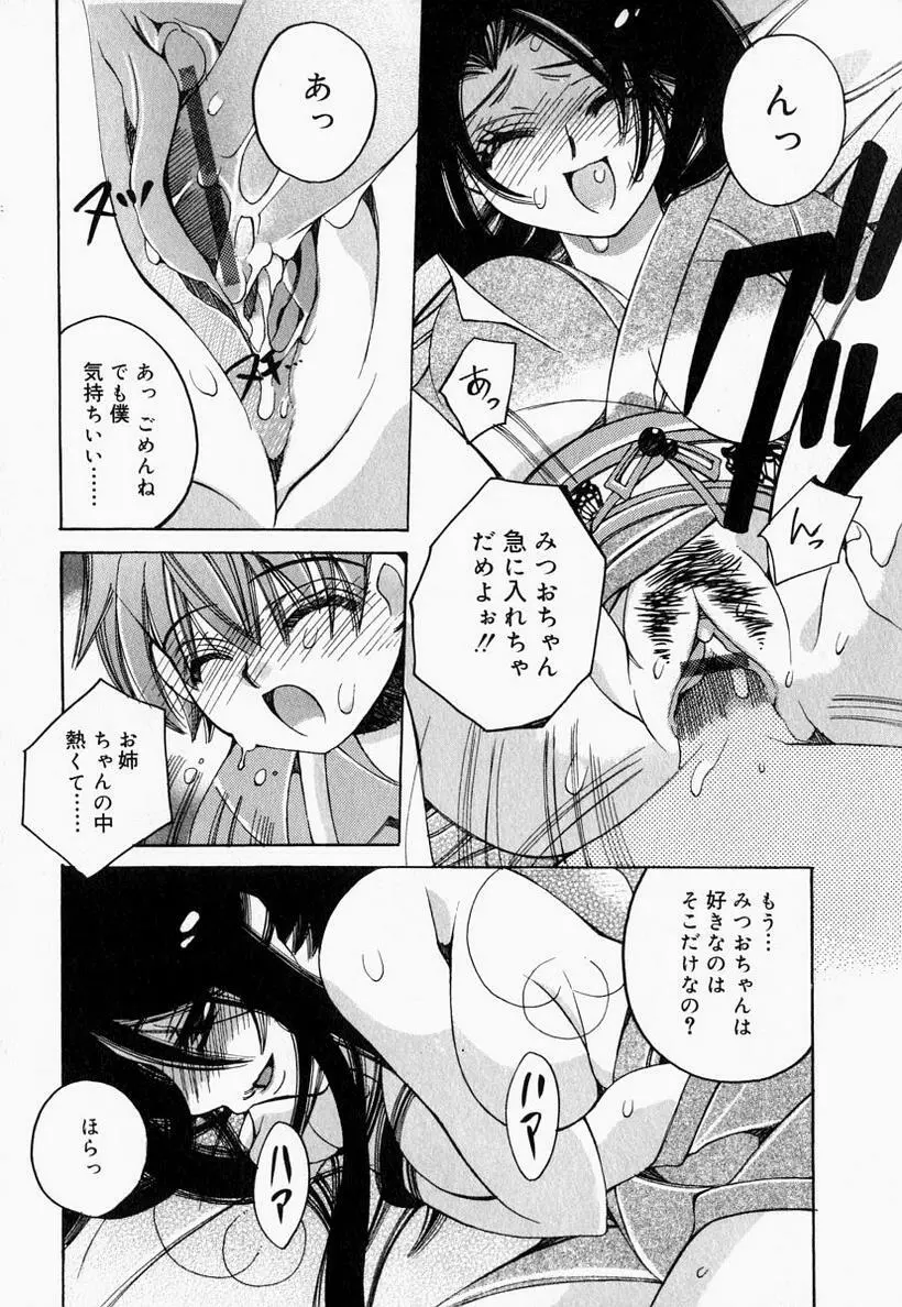 お姉さんでいこう! 2 Page.102