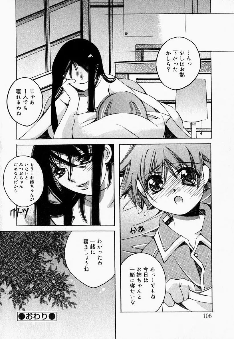 お姉さんでいこう! 2 Page.106