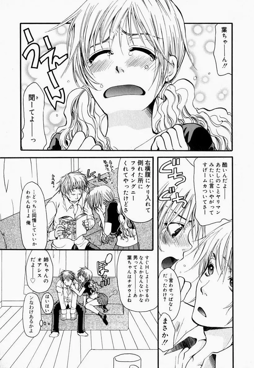 お姉さんでいこう! 2 Page.109