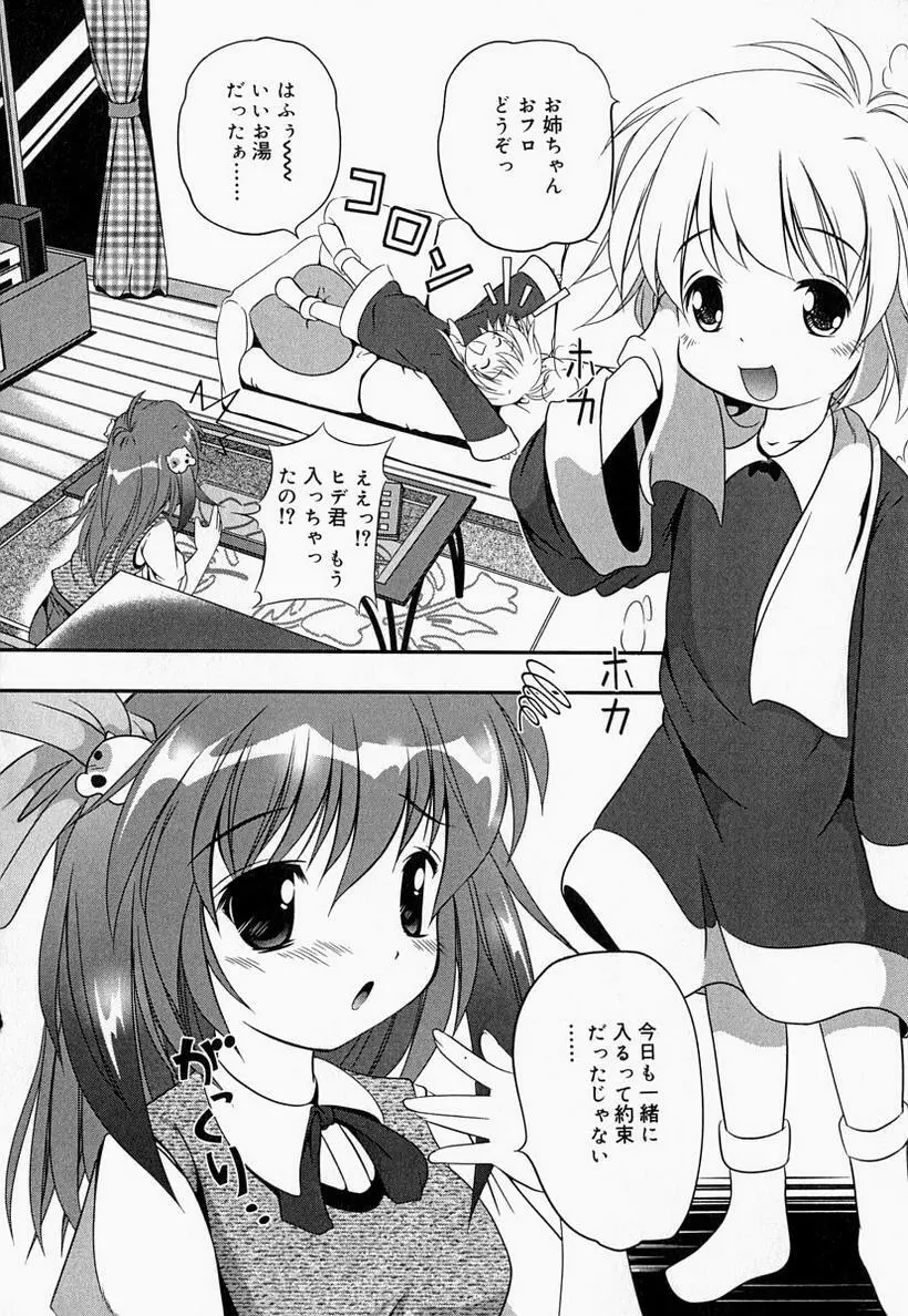 お姉さんでいこう! 2 Page.124