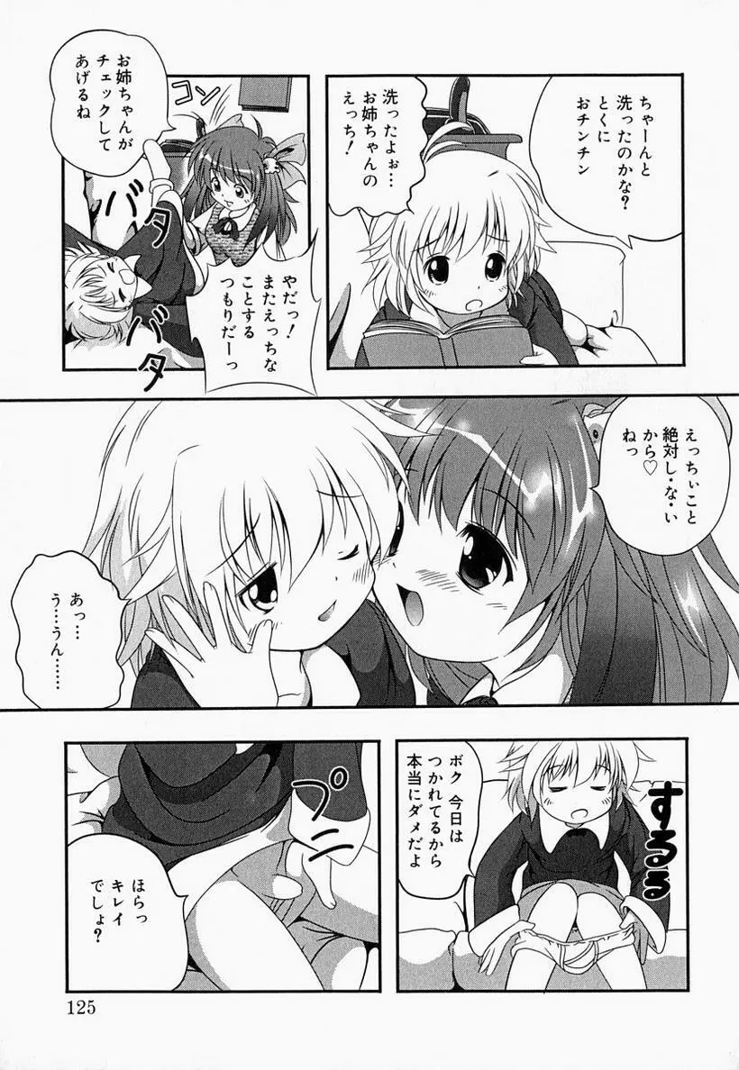 お姉さんでいこう! 2 Page.125