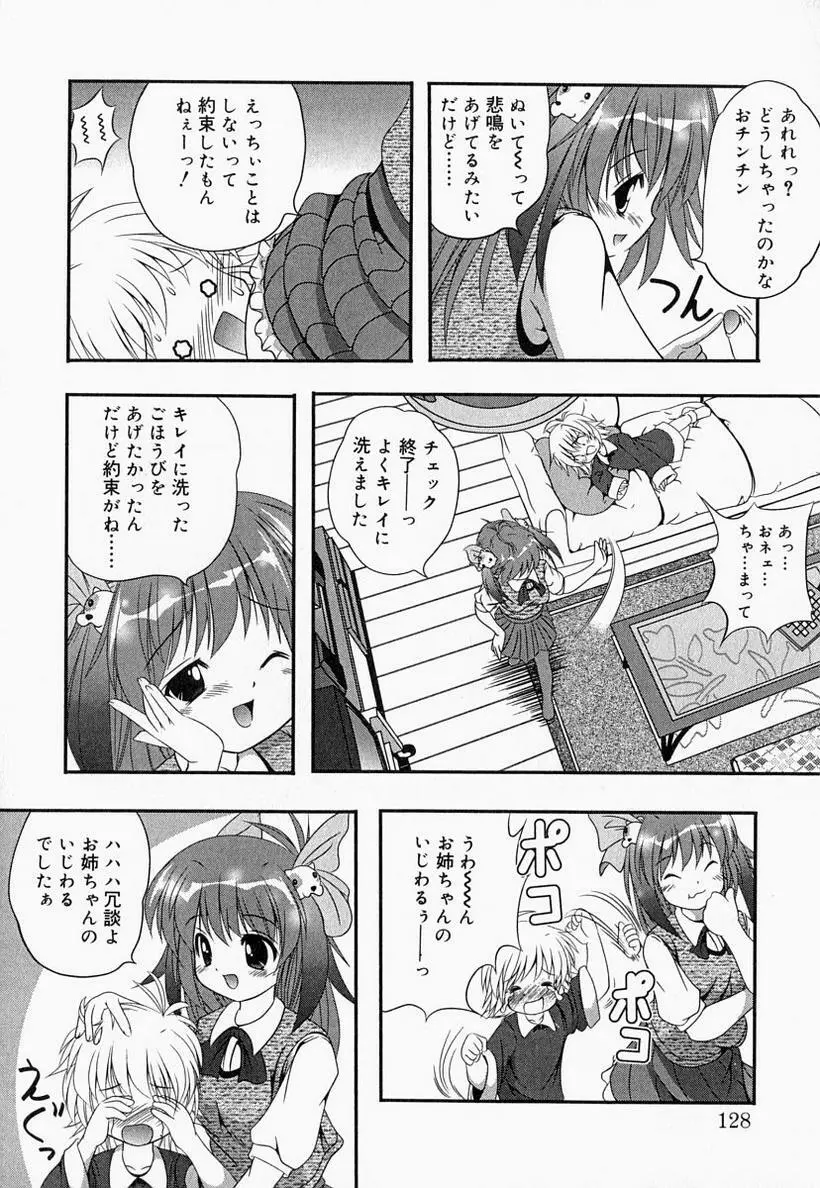 お姉さんでいこう! 2 Page.128