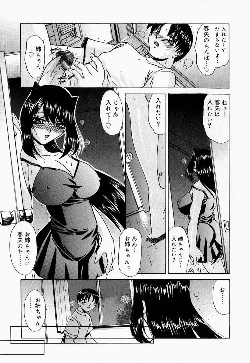 お姉さんでいこう! 2 Page.13