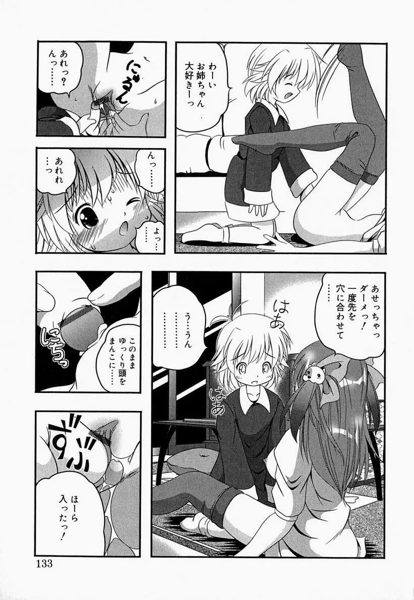 お姉さんでいこう! 2 Page.133