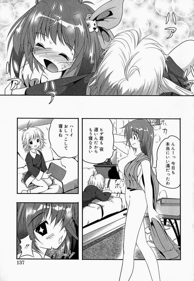 お姉さんでいこう! 2 Page.137