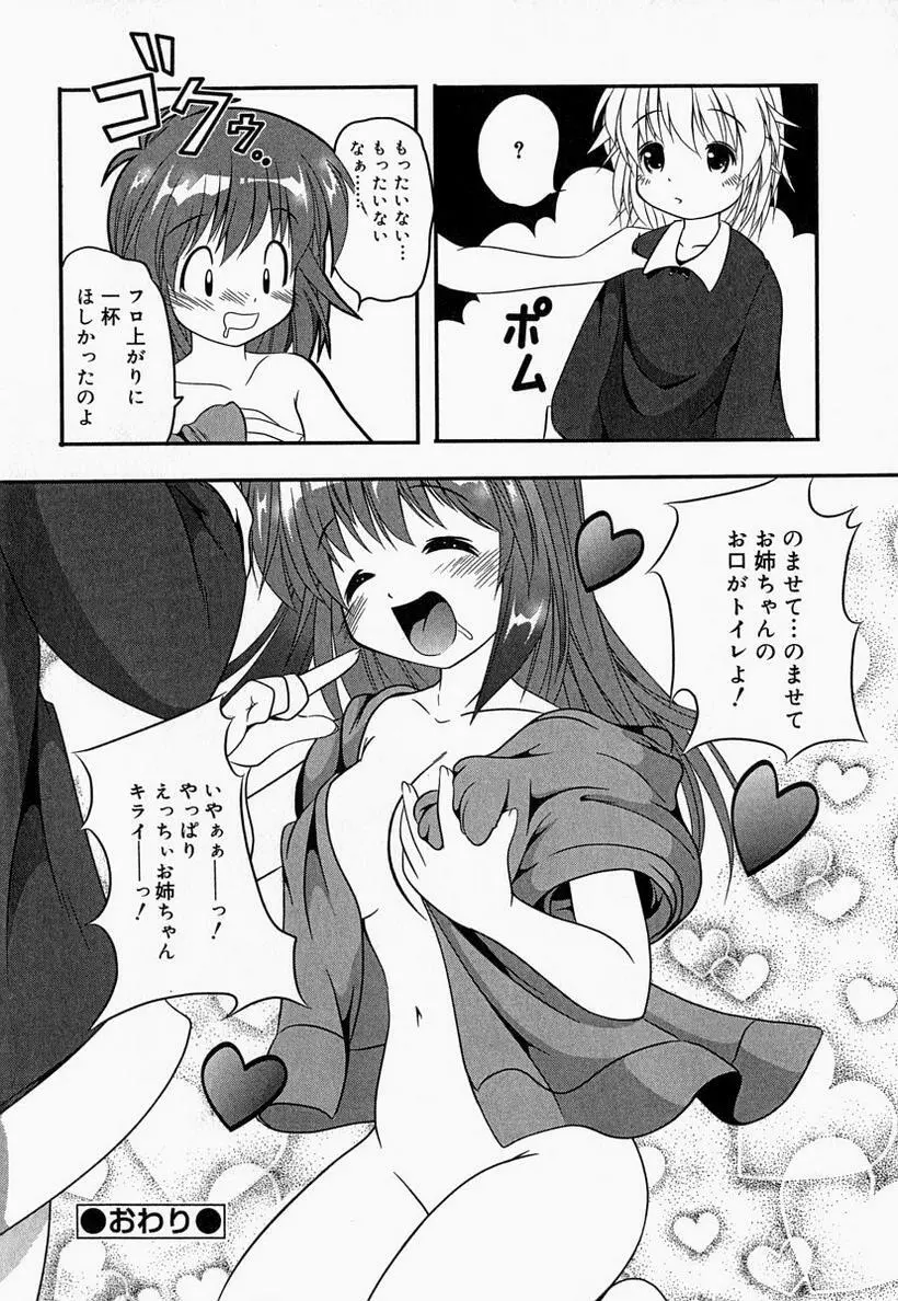 お姉さんでいこう! 2 Page.138