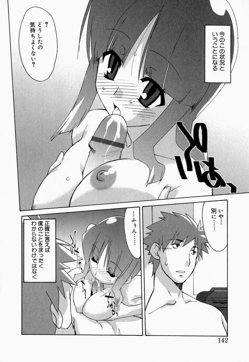 お姉さんでいこう! 2 Page.142