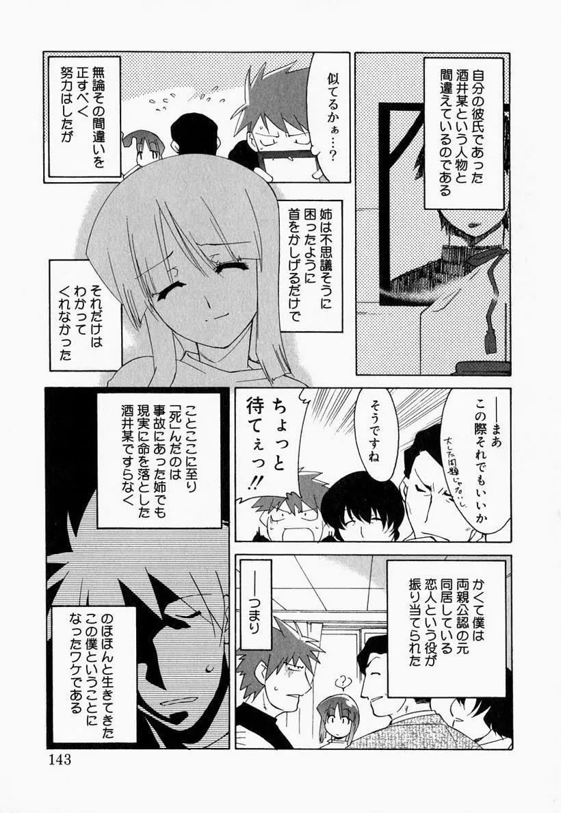 お姉さんでいこう! 2 Page.143