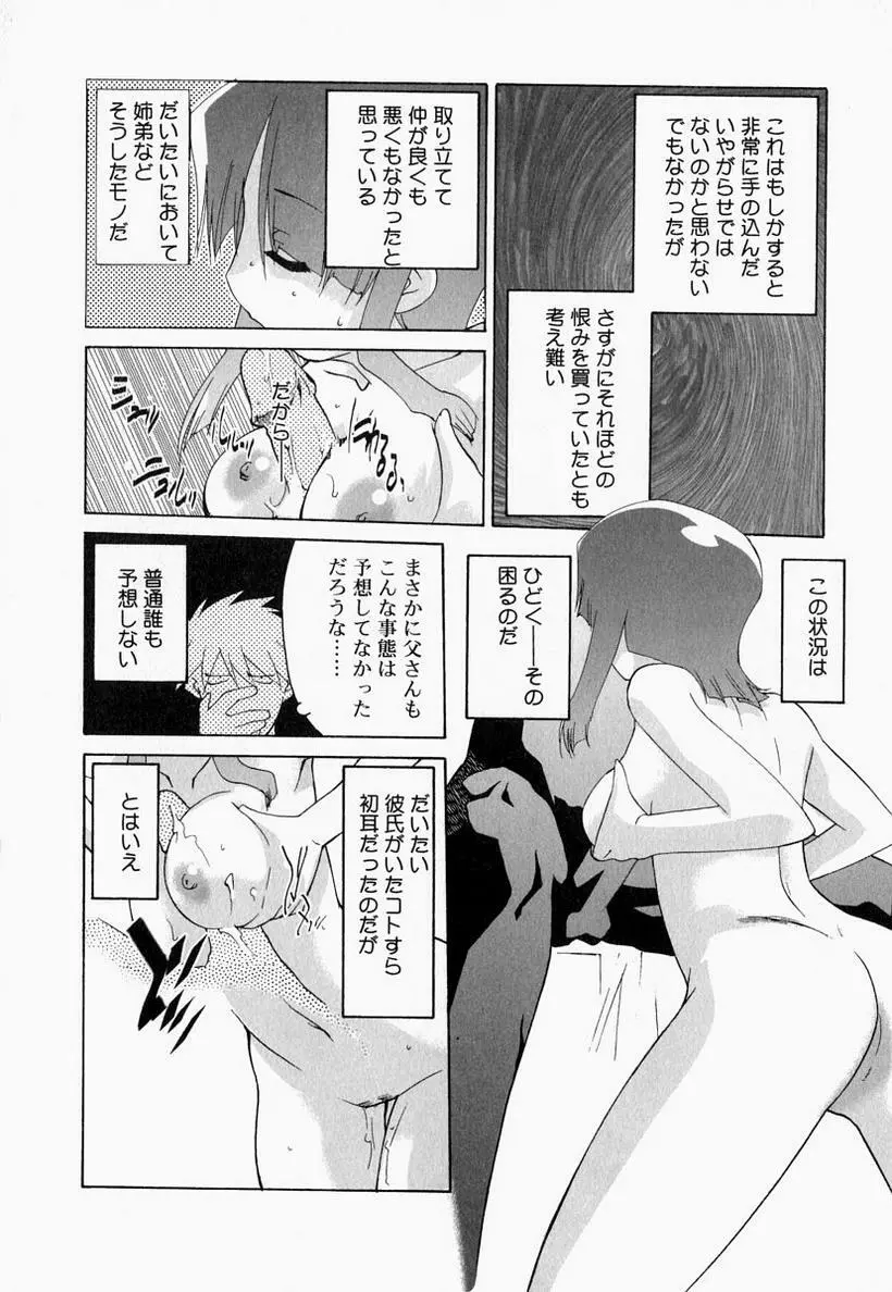 お姉さんでいこう! 2 Page.144