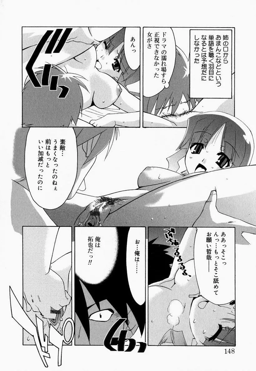 お姉さんでいこう! 2 Page.148