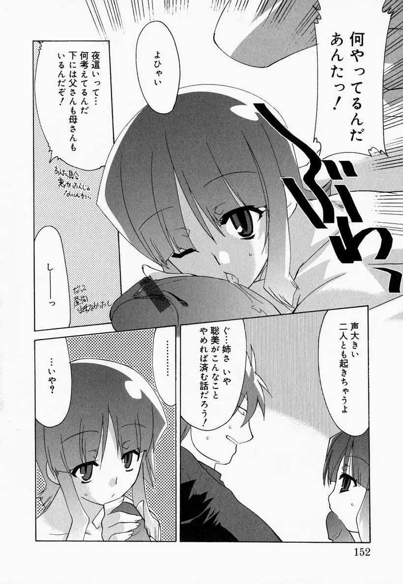 お姉さんでいこう! 2 Page.152