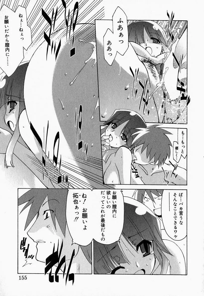 お姉さんでいこう! 2 Page.155