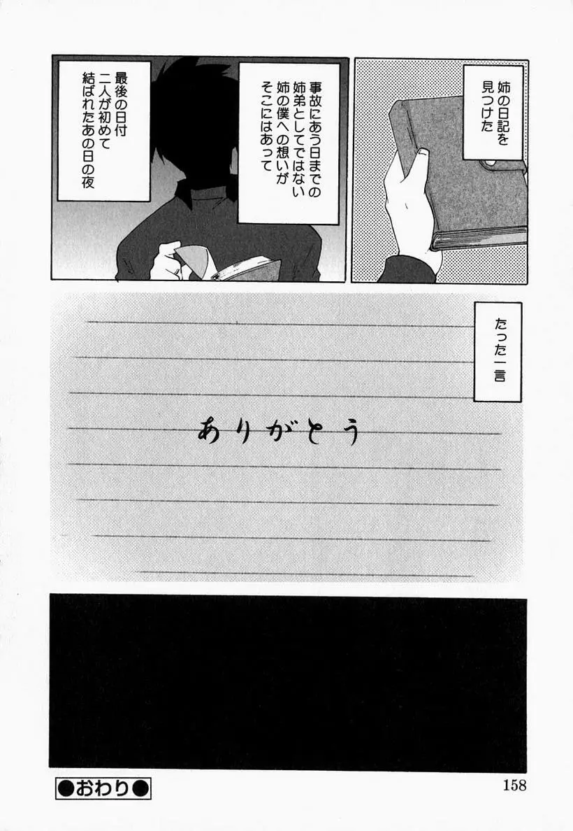 お姉さんでいこう! 2 Page.158