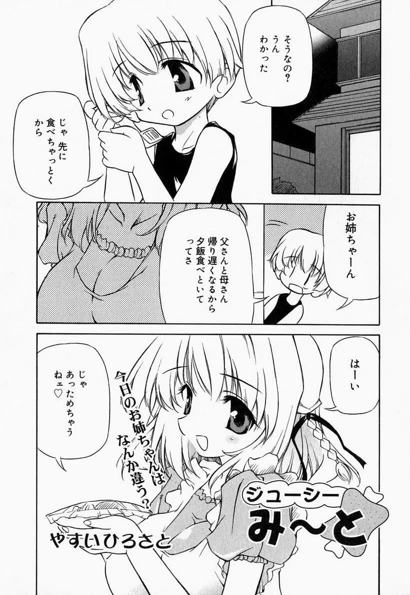 お姉さんでいこう! 2 Page.23