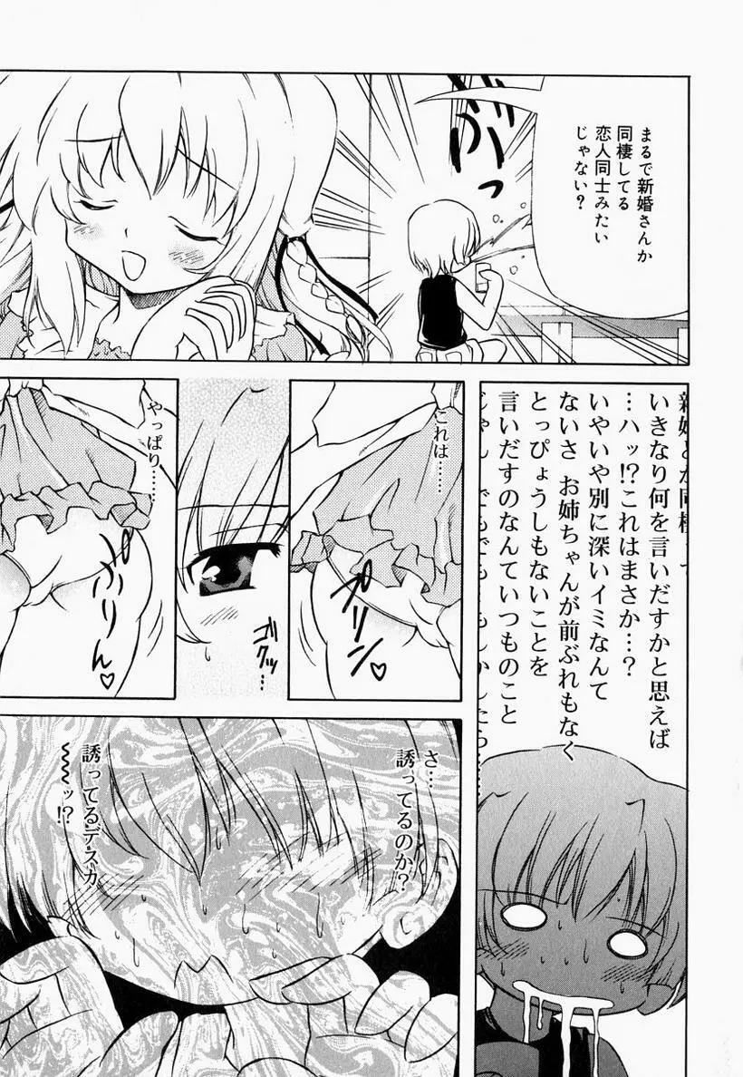 お姉さんでいこう! 2 Page.25