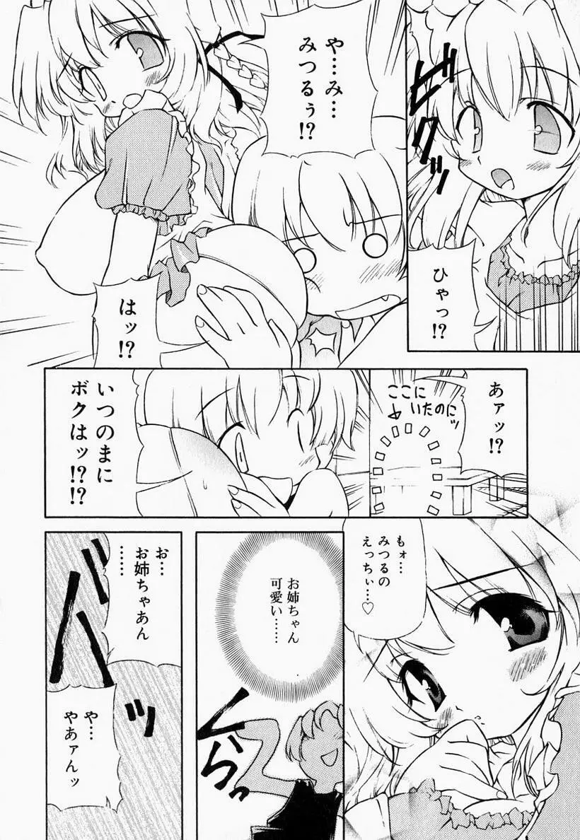 お姉さんでいこう! 2 Page.26