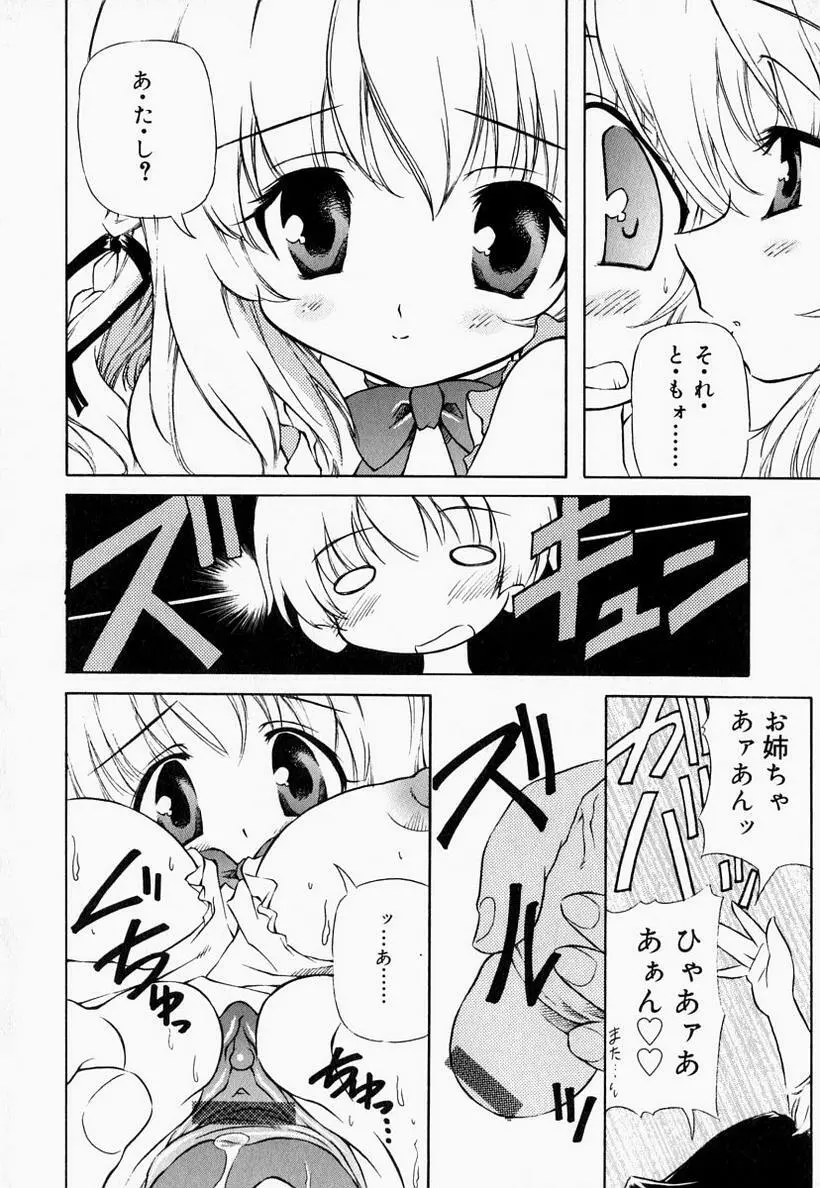 お姉さんでいこう! 2 Page.32