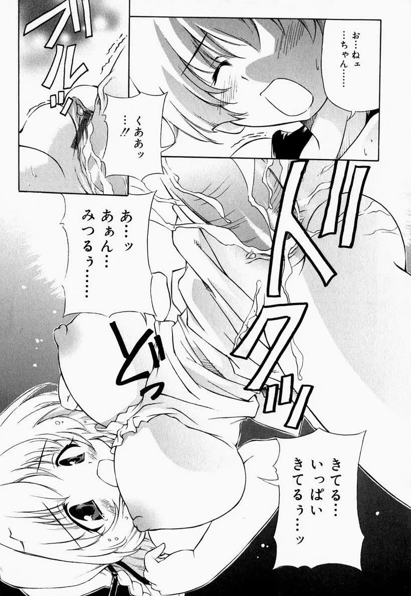 お姉さんでいこう! 2 Page.37