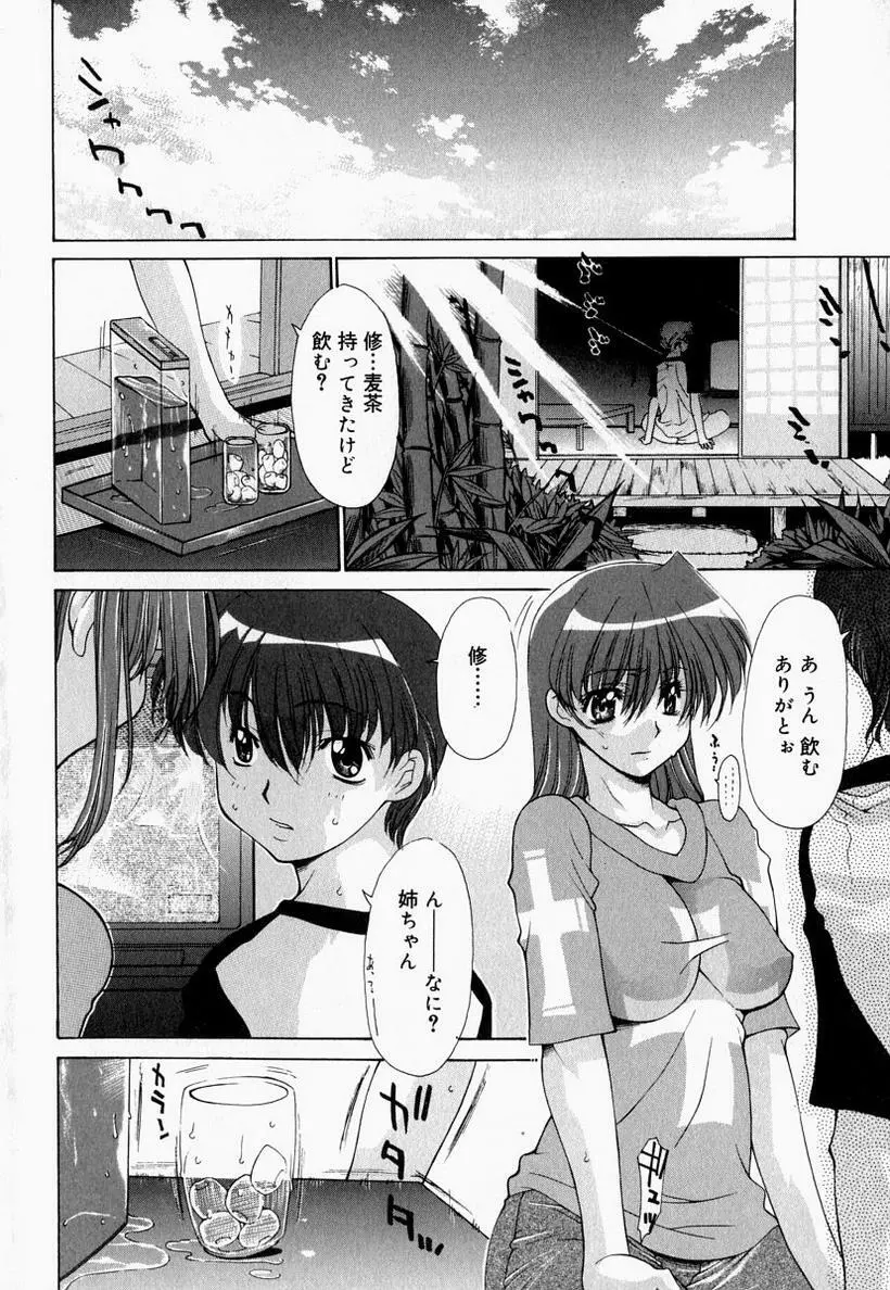 お姉さんでいこう! 2 Page.40