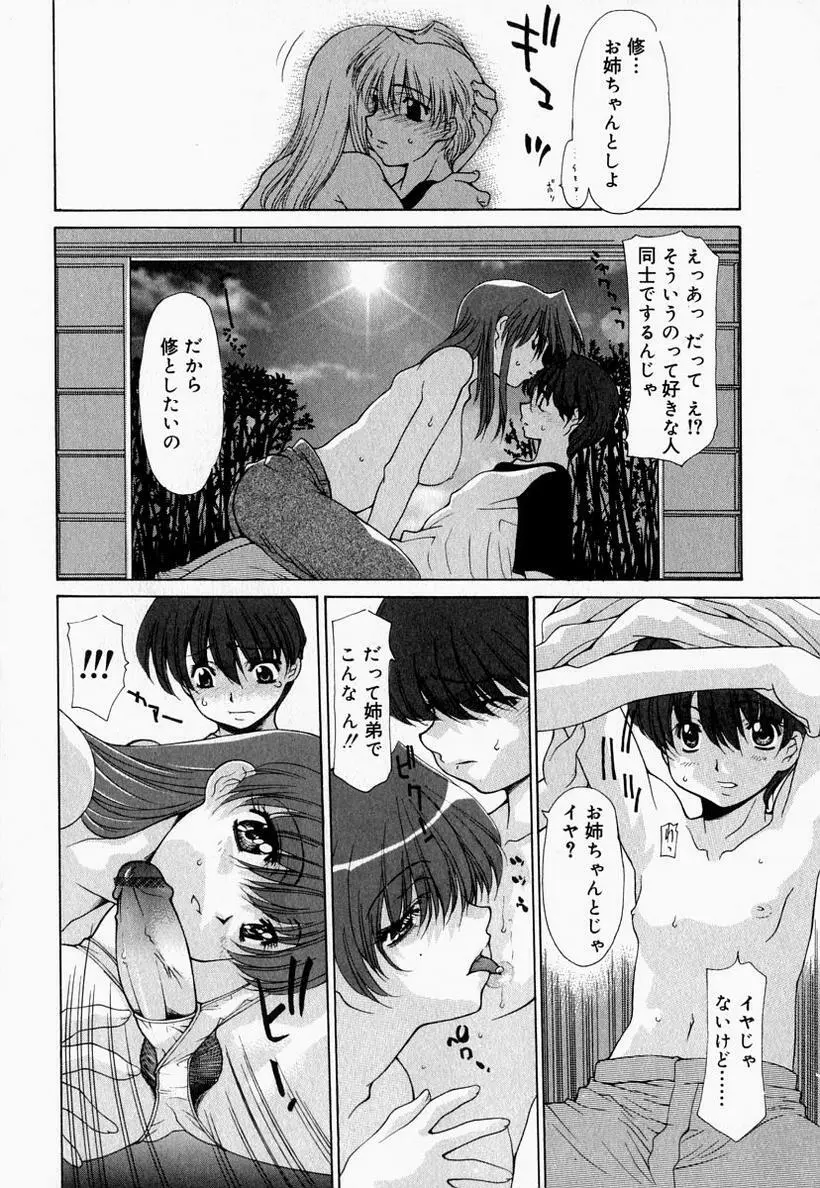 お姉さんでいこう! 2 Page.42