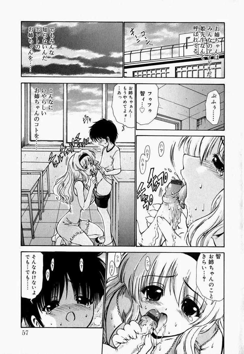 お姉さんでいこう! 2 Page.57