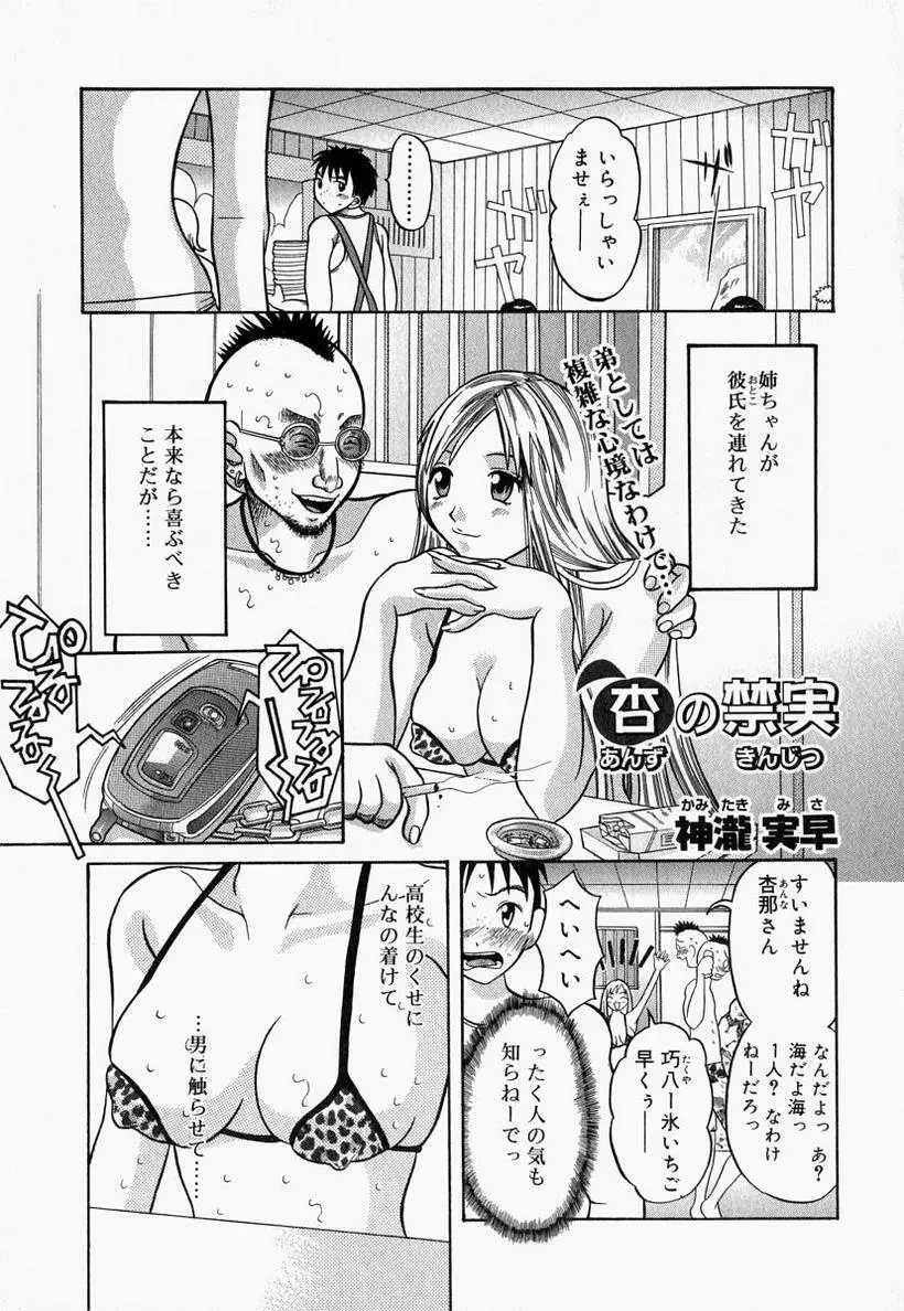 お姉さんでいこう! 2 Page.71