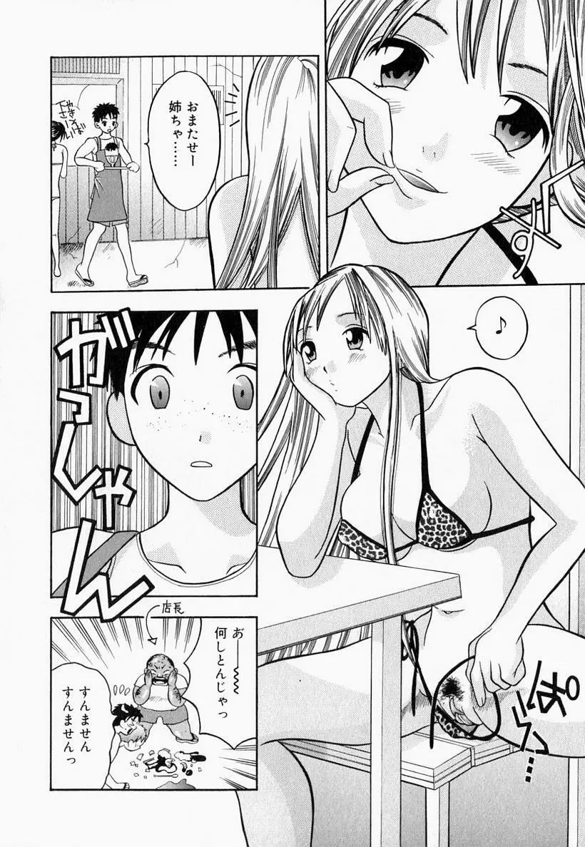 お姉さんでいこう! 2 Page.72