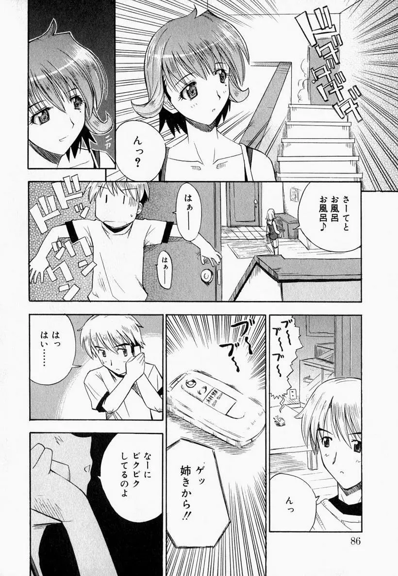 お姉さんでいこう! 2 Page.86