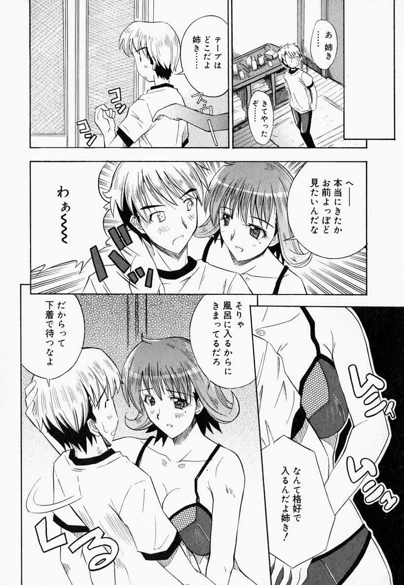 お姉さんでいこう! 2 Page.88