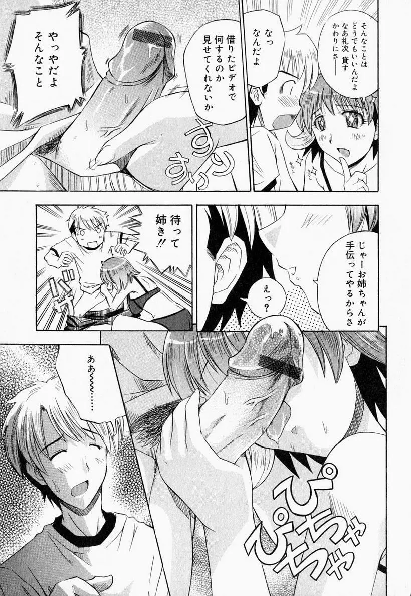 お姉さんでいこう! 2 Page.89