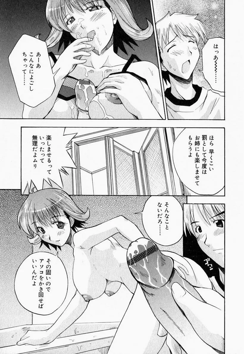 お姉さんでいこう! 2 Page.93