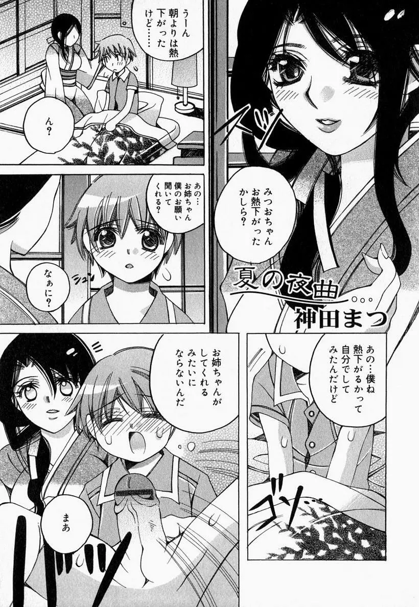 お姉さんでいこう! 2 Page.99