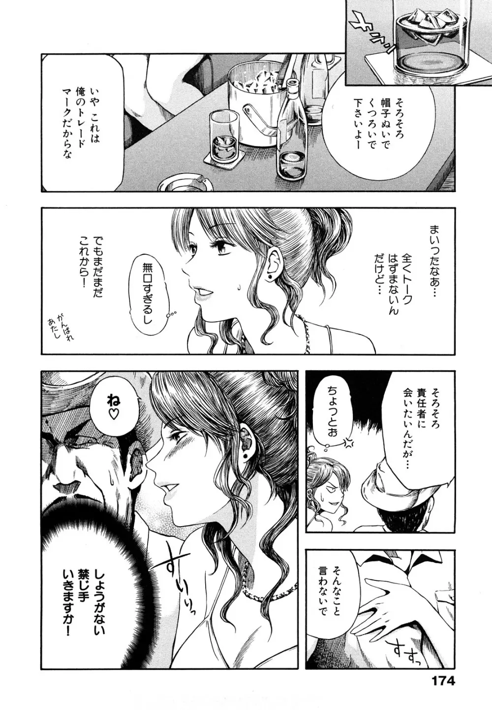 誘惑指定図書 Page.176