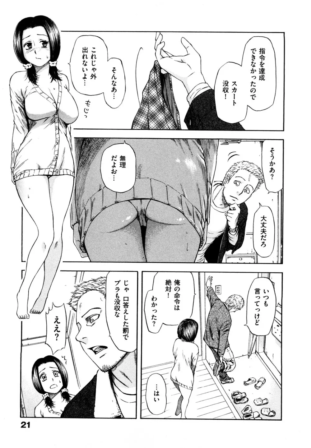 誘惑指定図書 Page.23