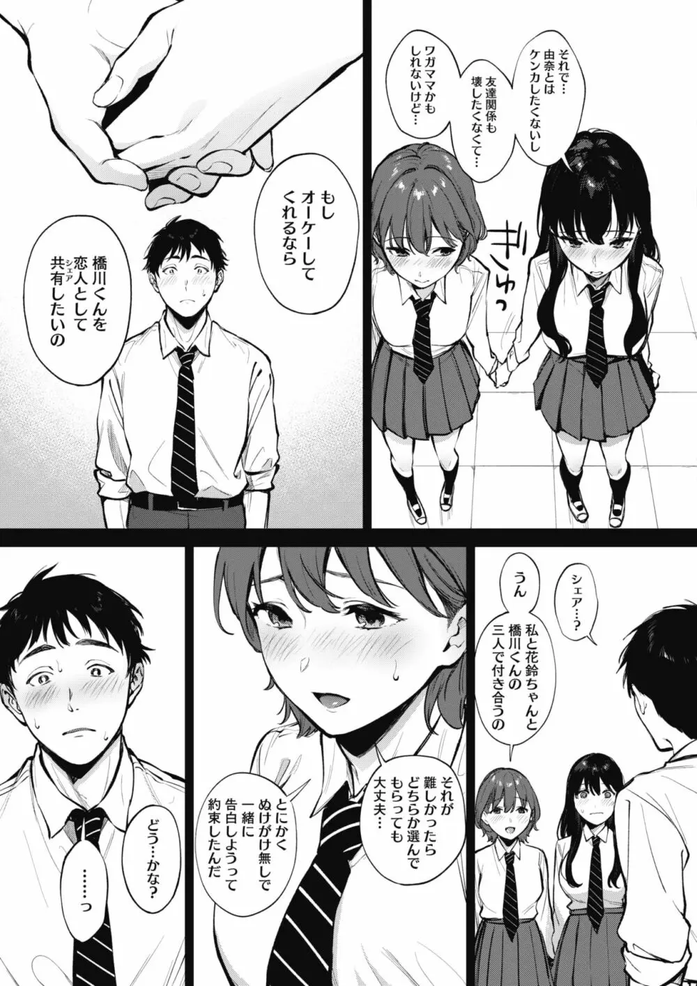 シェアラブる Page.3