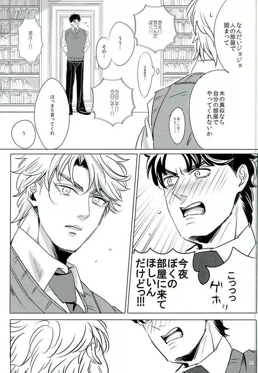 なんかしらんがジョジョの心の声がきこえるようになってしまった。 Page.14