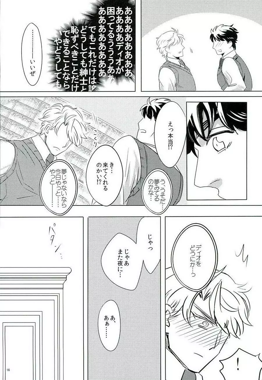 なんかしらんがジョジョの心の声がきこえるようになってしまった。 Page.15