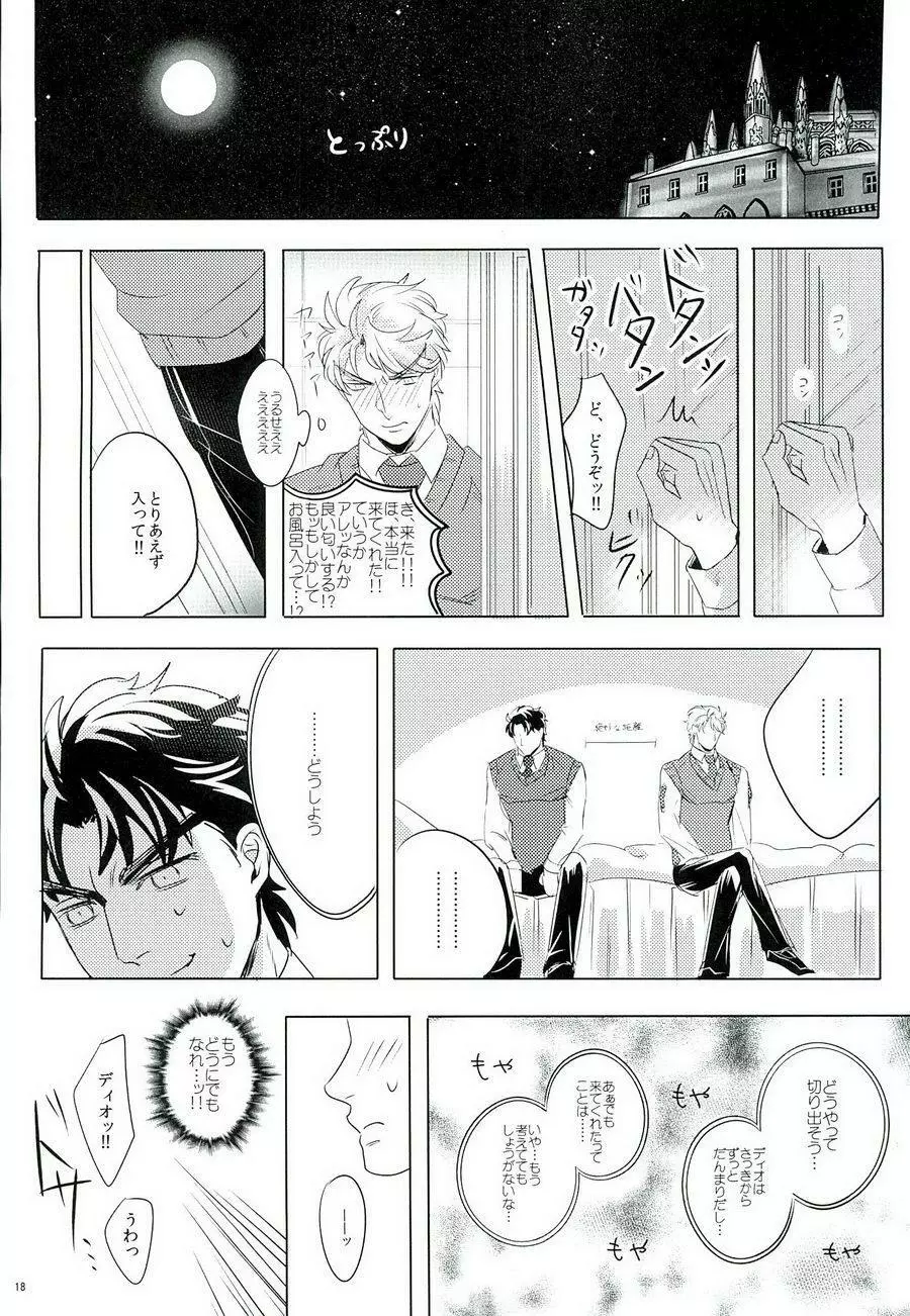 なんかしらんがジョジョの心の声がきこえるようになってしまった。 Page.17