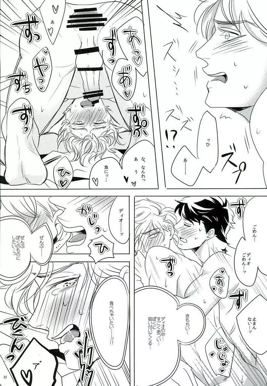 なんかしらんがジョジョの心の声がきこえるようになってしまった。 Page.21