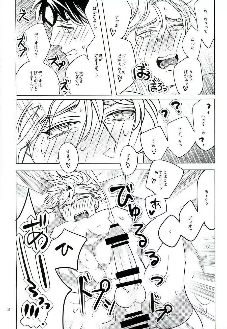 なんかしらんがジョジョの心の声がきこえるようになってしまった。 Page.23