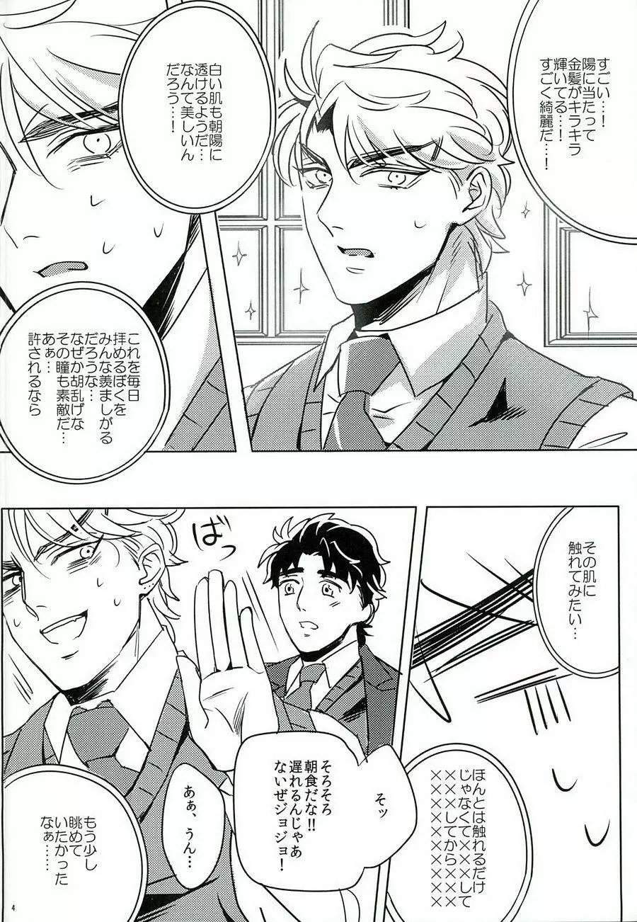 なんかしらんがジョジョの心の声がきこえるようになってしまった。 Page.3