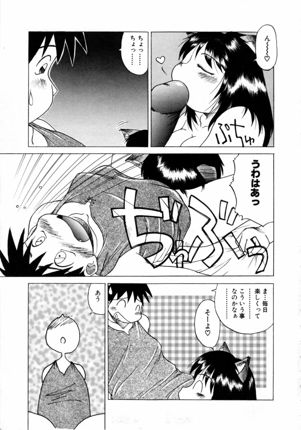 COMICねね No.6 Page.10