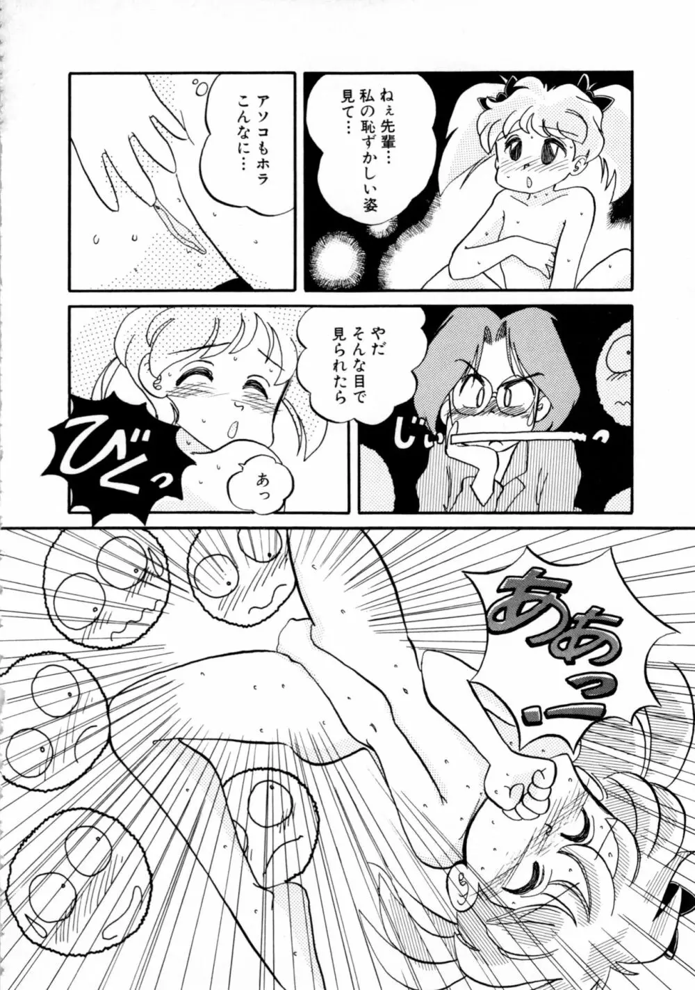 COMICねね No.6 Page.101