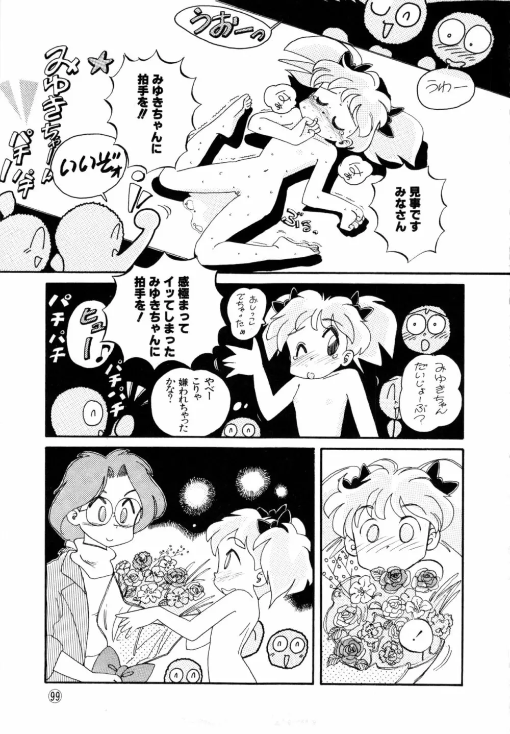COMICねね No.6 Page.102