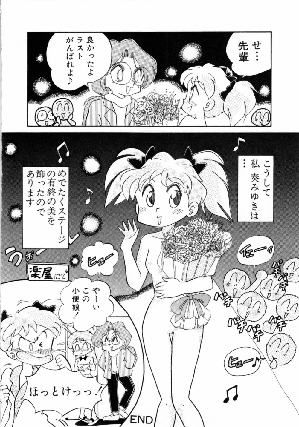 COMICねね No.6 Page.103